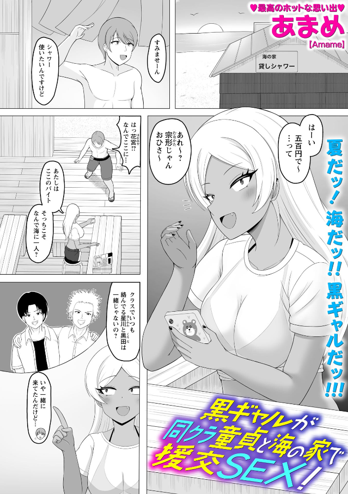 【エロ漫画】黒ギャルと海の家で巨乳美少女と中出しフェラをする日常的な夏の誘惑ｗ サンプル画像
