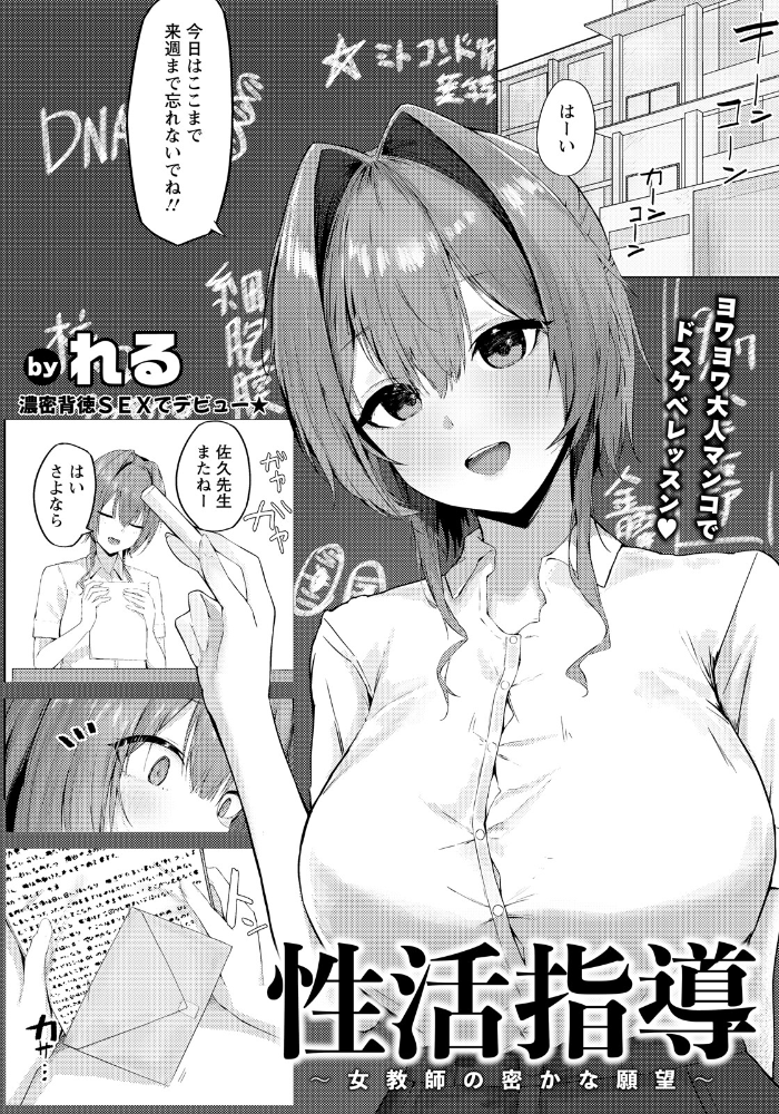 【エロ漫画】女教師の巨乳を崩す中出しフェラと潮吹きの羞恥プレイWハードな欲望を満たす日常の密かな指導!! サンプル画像