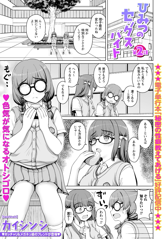 【エロ漫画】巨乳美少女と複数プレイで中出し…フェラとパイズリで崩壊する学園の夜w サンプル画像