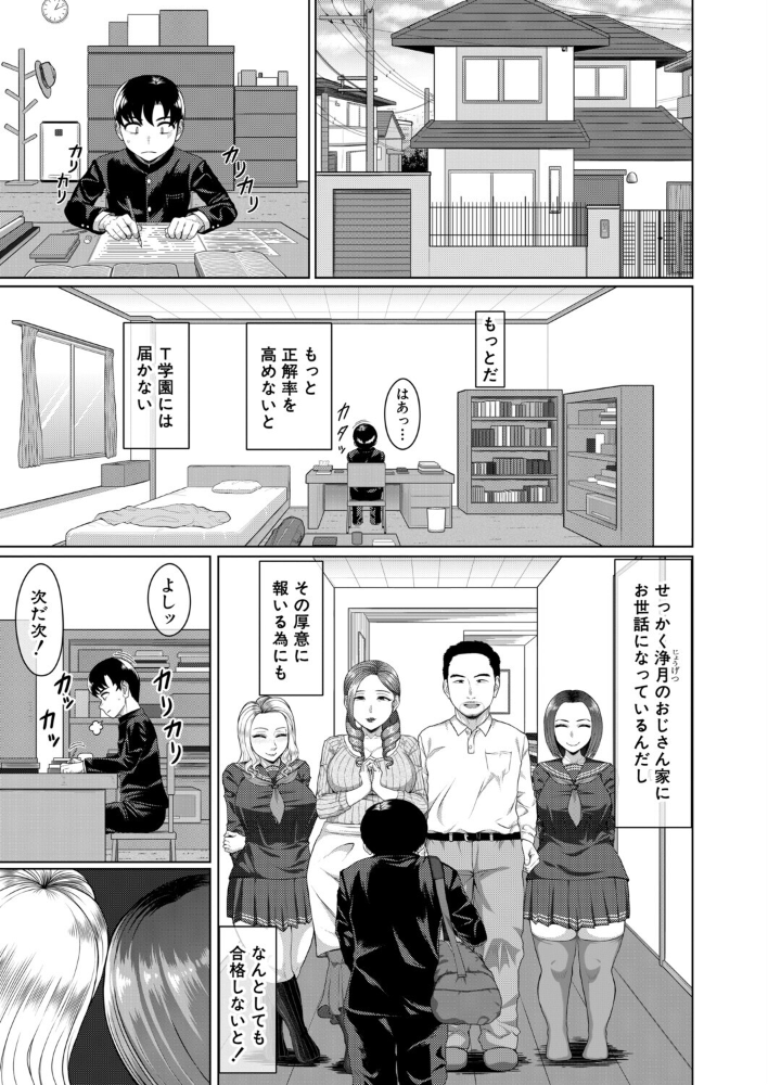 【エロ漫画】熟女と姉妹が迫る浄月家の夜、初めてを奪われそうになるの背徳な誘惑w サンプル画像