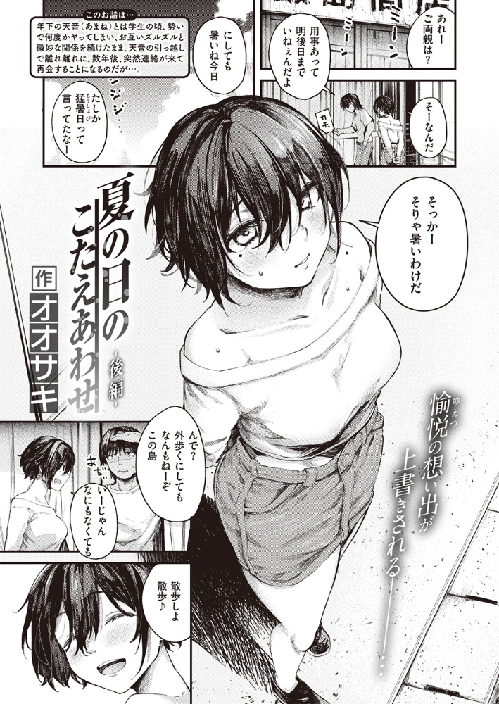 【エロ漫画】幼馴染と再会して身体を重ねる 天音の上手なフェラを堪能する夏の日のこたえあわせ後編 サンプル画像