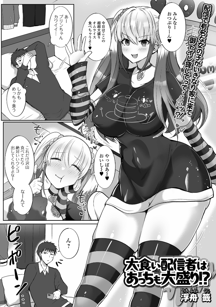 【エロ漫画】巨乳アイドルが家に来て、オトナの実験台にされる中出しと潮吹きの羞恥セックスw サンプル画像