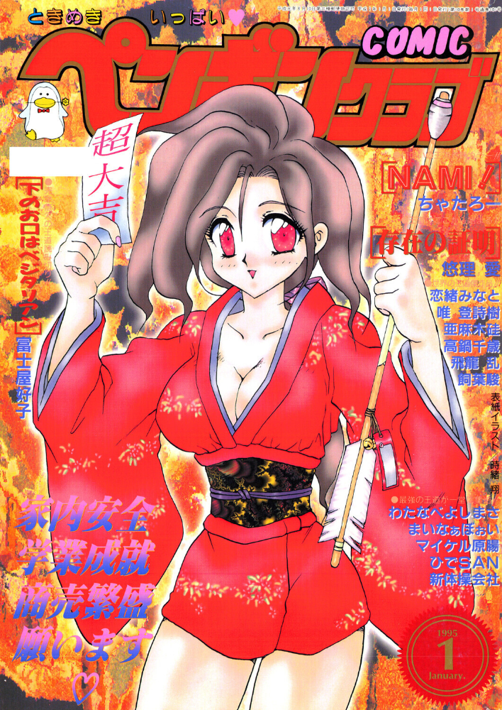 【エロ漫画】 COMICペンギンクラブ1995年1月号 サンプル画像