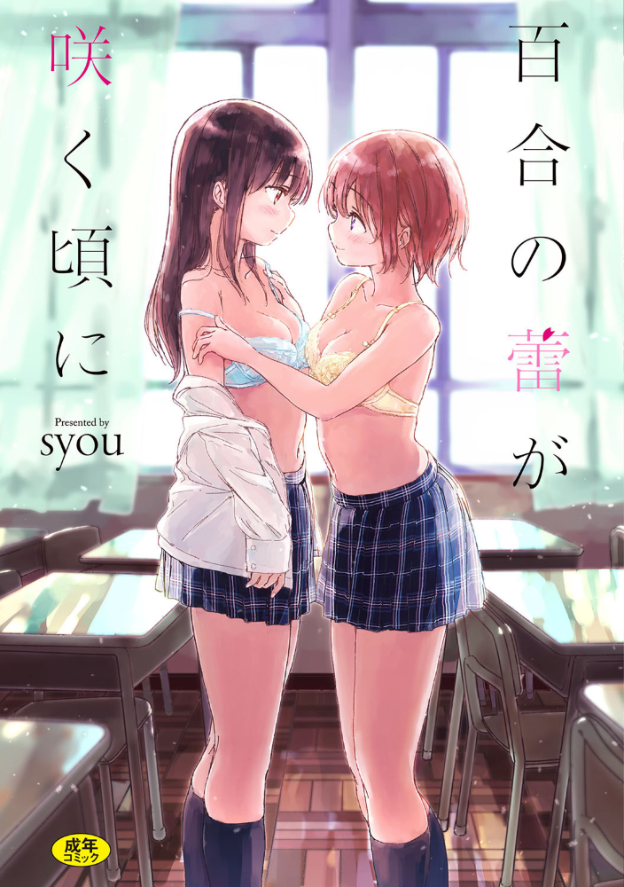 【エロ漫画】姉と妹と女教師がくり返す甘く激しい夜の性処理と中出しセックスの記憶ｗ サンプル画像