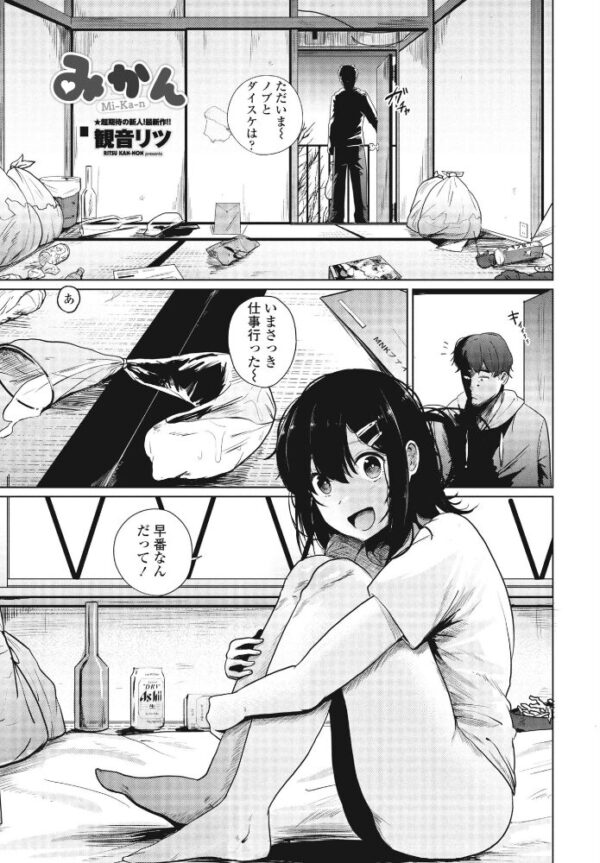 【エロ漫画】みかんの乱交ハーレムに囲まれてしまう女の子の夜の情景ｗ サンプル画像
