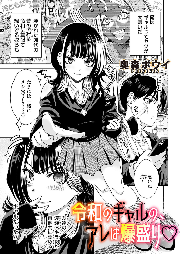 【エロ漫画】令和のギャルと巨乳娘が繰り返す中出しパイズリの夜、彼女の挑発に抗えず快楽に崩れる僕w サンプル画像