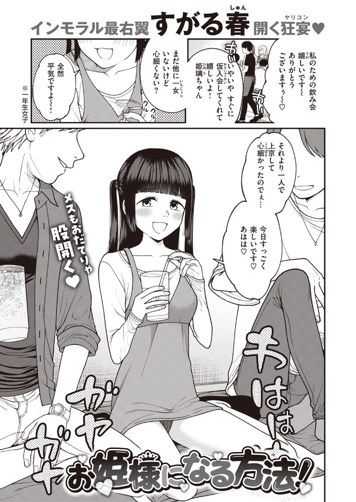 【エロ漫画】美乳の先輩たちと学校で回春ハメ撮り…中出しまでの欲望を暴露する夜の！ｗ サンプル画像