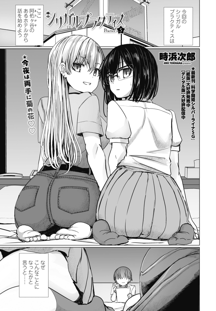 【エロ漫画】制服美少女の巨乳と中出しフェラで憧れの騎乗位を味わう時浜次郎の Practice:5風エピソード！！ サンプル画像