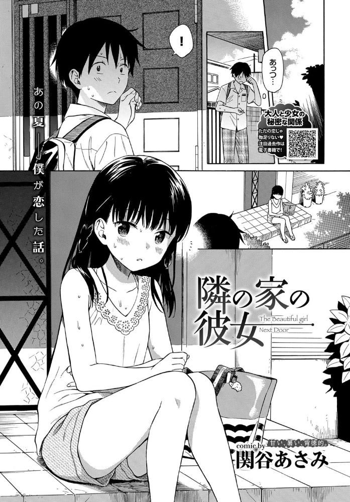 【エロ漫画】隣の家の彼女と夏の昼下がりに初めての恥じらいHを重ねる関係性の再会w サンプル画像