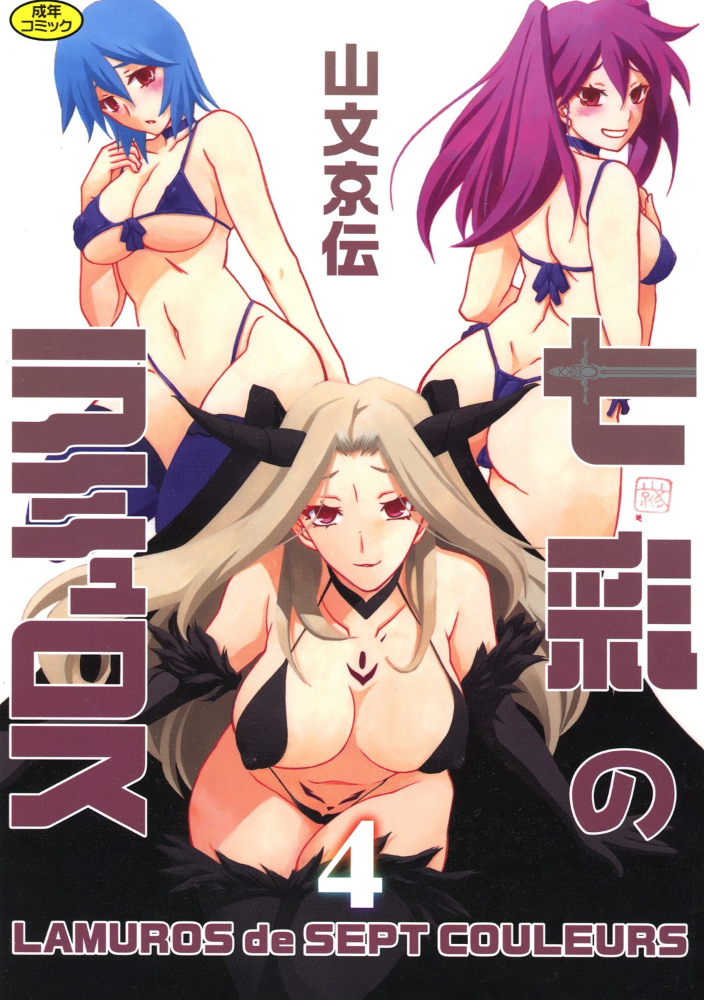 【エロ漫画】巨乳の聖女たちを相手に闇の王国へ挑む 女戦士たちの肉欲と戦いが交錯する中出し劇! サンプル画像