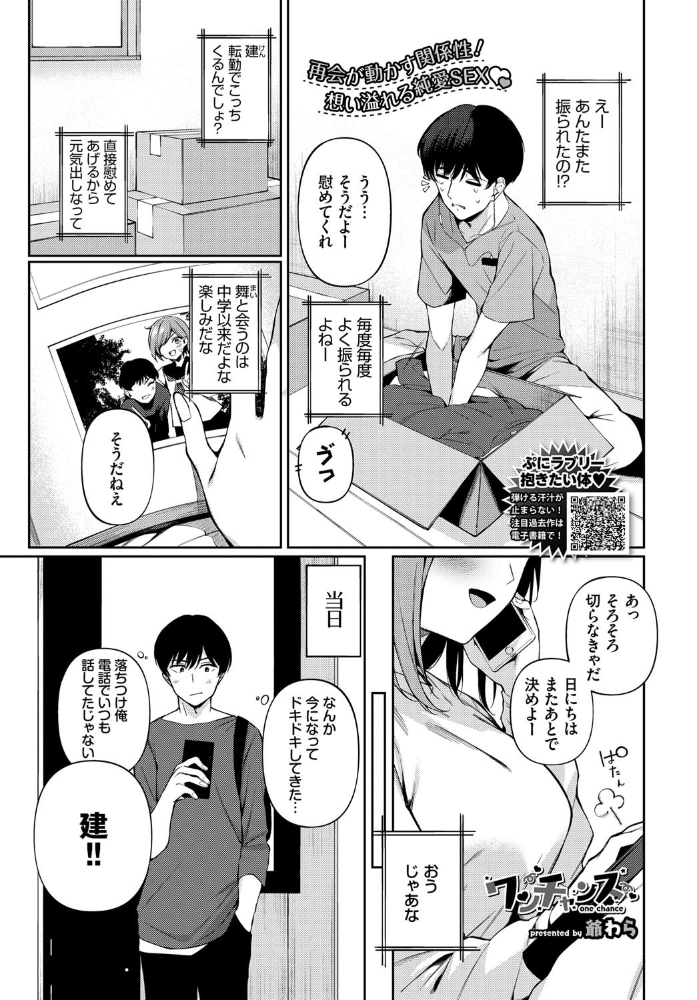 【エロ漫画】 ワンチャンス サンプル画像