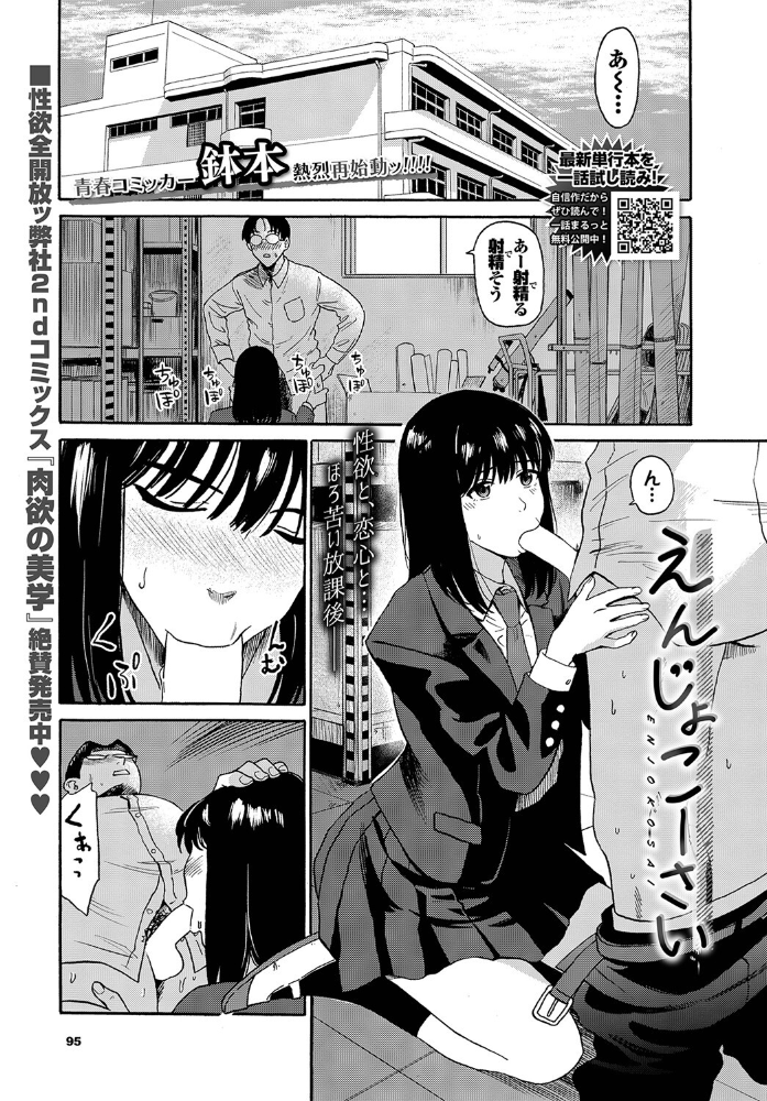 【エロ漫画】美乳女子校生と教師の歪んだ関係を巡る中出しフェラの秘め事に胸が高まるw サンプル画像