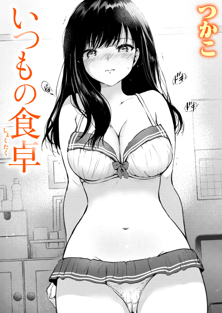 【エロ漫画】屋上で知り合った美少女と弁当をきっかけに近づく巨乳女子校生の恋と中出しフェラの夜w サンプル画像