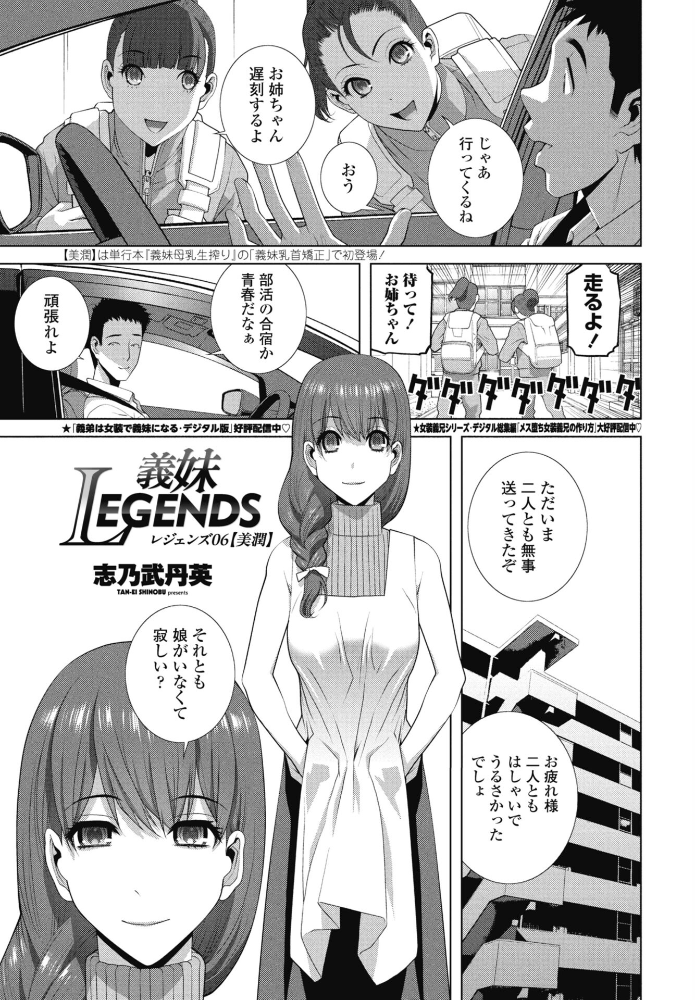 【エロ漫画】義妹と姉の美乳を堪能する中出しパイズリと幼いくびれの魅力に溺れる夜ｗ サンプル画像