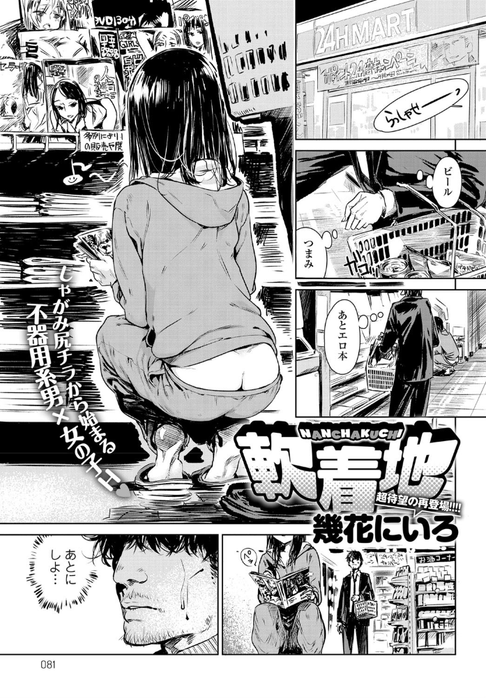 【エロ漫画】近所のジャージ女子と大人の夜が始まる—地味系男性とミホのとろける初めての関係w サンプル画像