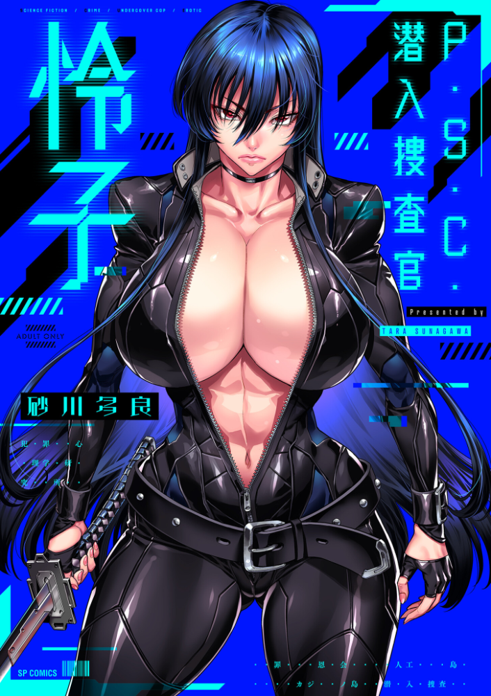 【エロ漫画】美貌の女捜査官は拘束の快楽に堕ちる 相手は巨大組織の女たちと彼女自身の危険な任務w サンプル画像