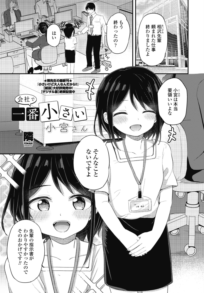 【エロ漫画】小宮さんの小ささは秘密?めがね女子×ラブ&Hでほっこり甘く睦むおとなの夜w サンプル画像