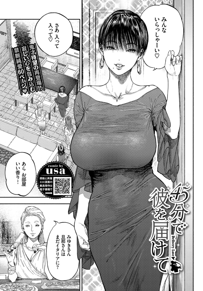 【エロ漫画】人妻の淋しい夜に現れた若きピザ配達員の誘惑 中出しと巨乳の密会ｗ サンプル画像