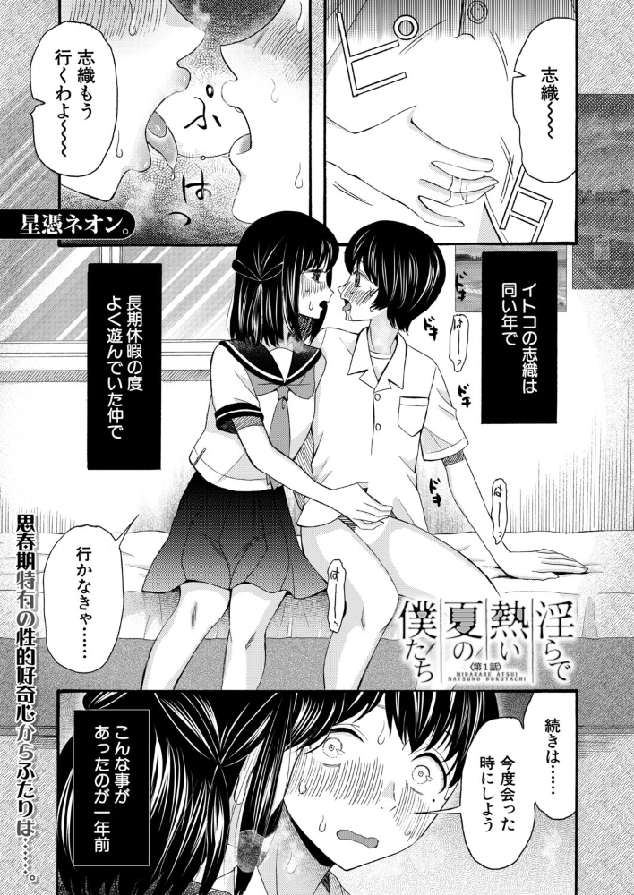 【エロ漫画】夏の終わりに志織と感じた一線の約束を、親友りいなとの初エッチで崩す話 サンプル画像
