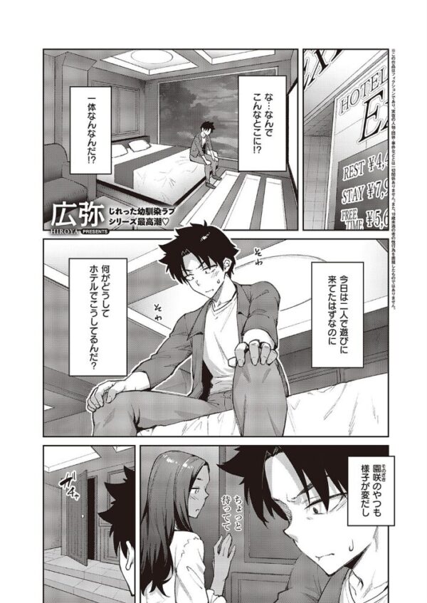 【エロ漫画】制服コスプレの幼なじみと巨乳彼女が、ラブホで見せる激しく甘い中出しスキンシップｗ サンプル画像