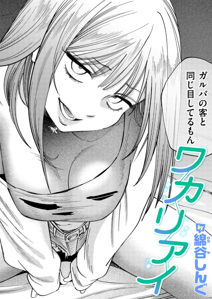 【エロ漫画】派手ギャルの巨乳に溺れる夜、ホテルで見せる露骨でありながら純愛を語る中出しセックスw サンプル画像