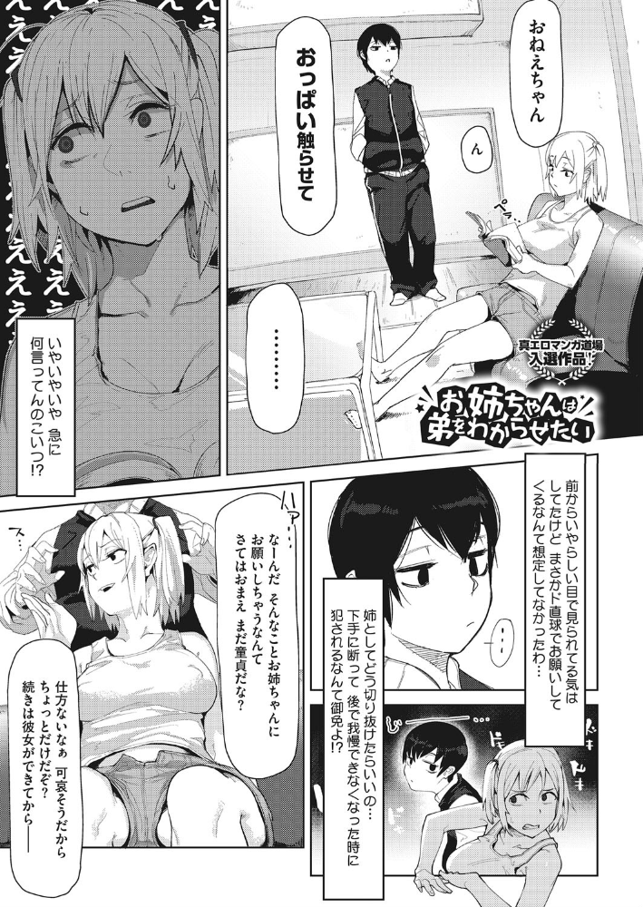 【エロ漫画】お姉ちゃんは弟をわからせたい—巨乳の姉が精気をもらす夜の授業w サンプル画像