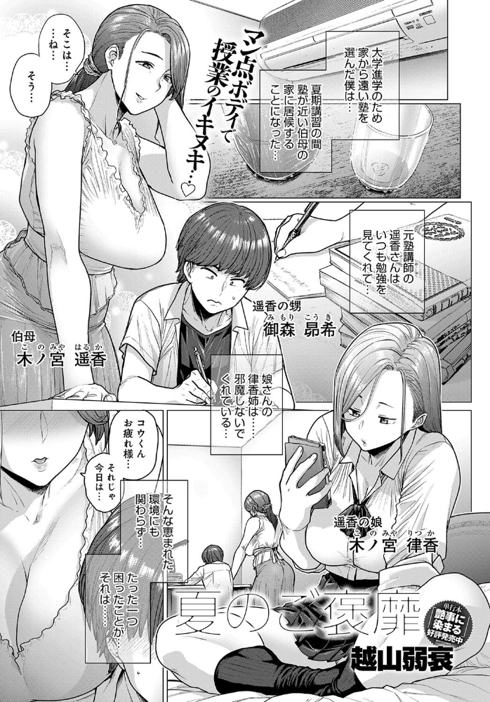 【エロ漫画】夏のご褒靡の母娘とむっちり巨乳が魅せるフェラとご褒美の連続セックスｗ サンプル画像