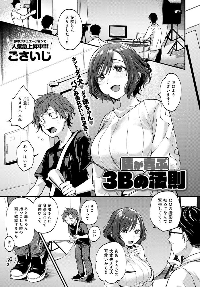 【エロ漫画】花咲さんに癒されつつ巨大なおっぱいを堪能するADの夜の責めと抱擁w サンプル画像
