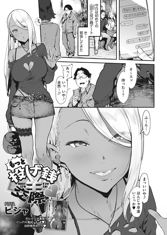 【エロ漫画】巨乳ギャルとホテルでのデート後半、彼女が見せる激しい中出しと騎乗位の快感を堪能する話だけど、押し付けず自然に繋ぐタイト サンプル画像