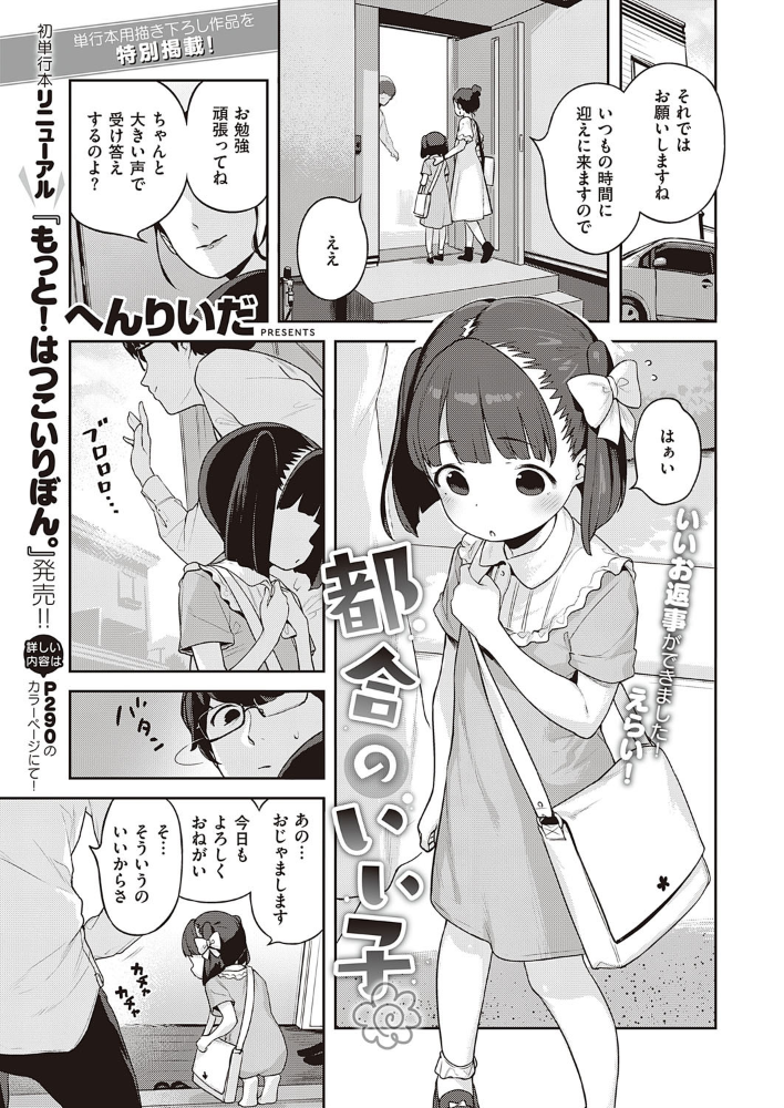 【エロ漫画】都合のいい子の健気さに惹かれて…柚葉ちゃんとフェラで密着するひととき【へんりいだ サンプル画像