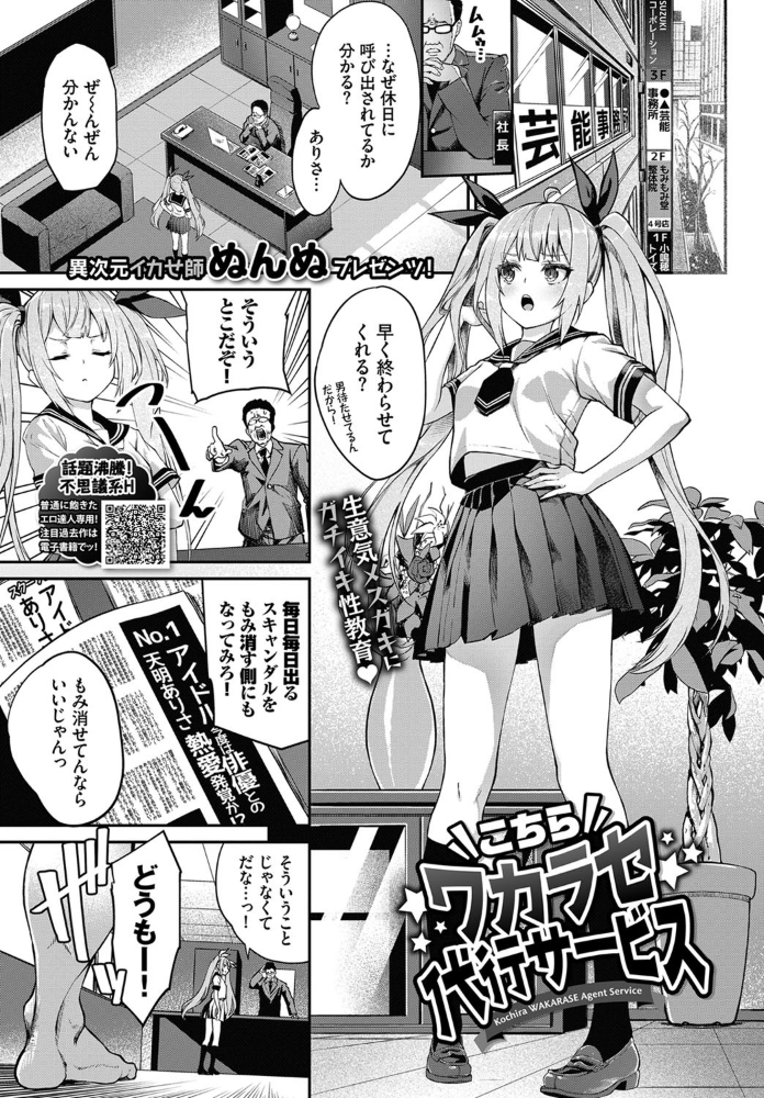 【エロ漫画】美少女アイドルが拘束され快楽に堕ちる罵倒と潮吹きののめり込む夜w サンプル画像