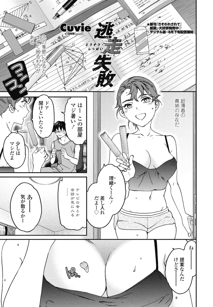 【エロ漫画】姉と妹が私を取り合う中でフェラと中出しを重ねる姉妹の夜の侵入者ｗ サンプル画像