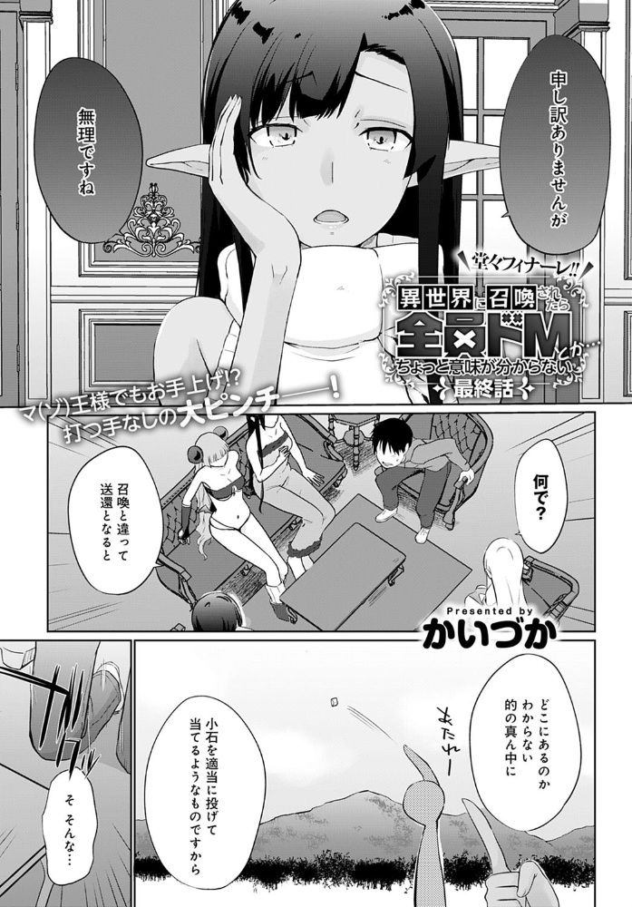 【エロ漫画】異世界へ召喚された俺に群がるドM美人たちと情熱の中出しセックスw サンプル画像