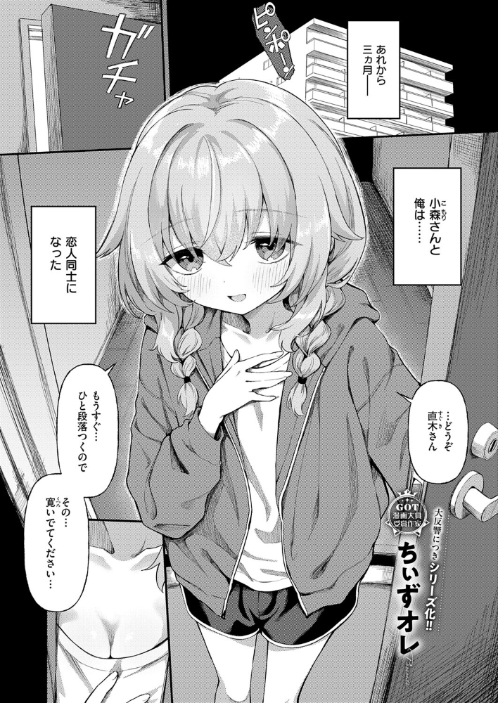 【エロ漫画】店内で始まる恋はずっと巨乳美人と中出しの快楽を探す旅!小森さんの積極さに惹かれて、僕らは彼女と深い関係へと踏み出すw サンプル画像