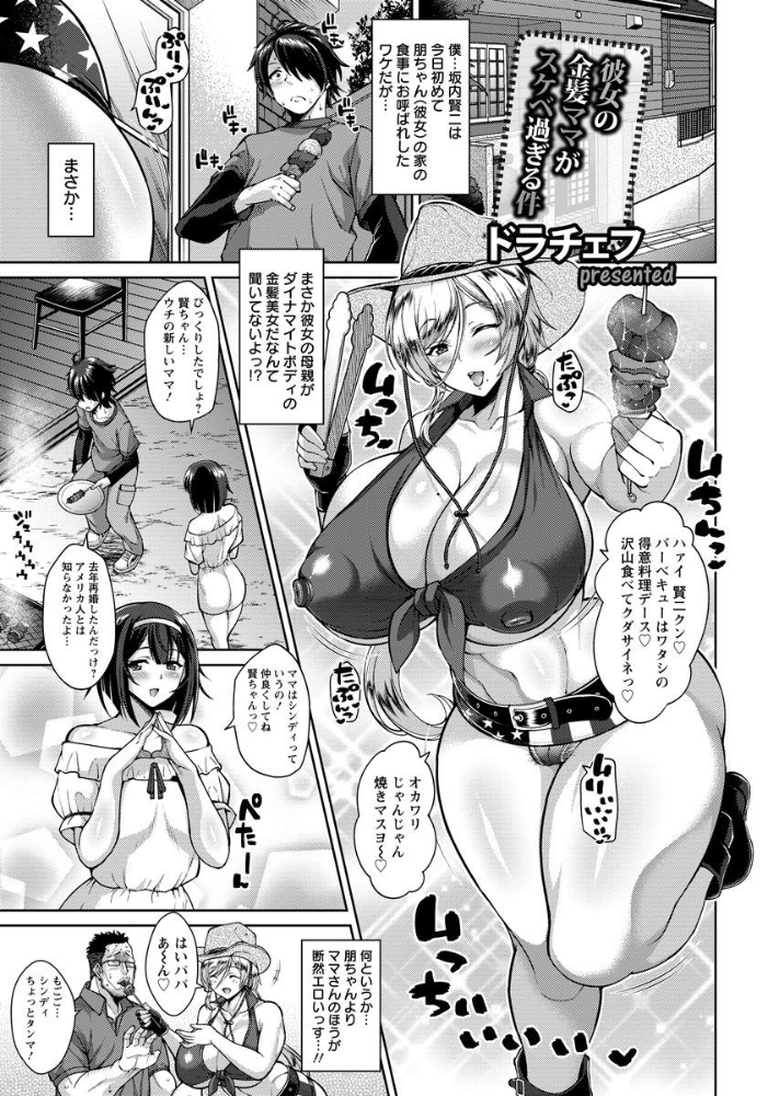 【エロ漫画】彼女の金髪ママがスケベ過ぎる件の続きは許されない?娘の彼氏に淫らに迫る痴女ママと中出しまでの過激な夜w サンプル画像