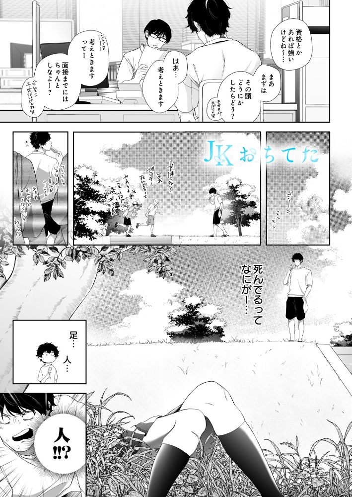 【エロ漫画】制服美少女と出会い、授業帰りにふたりきりで美乳を堪能する中出し手コキと騎乗位の夜の研究w サンプル画像