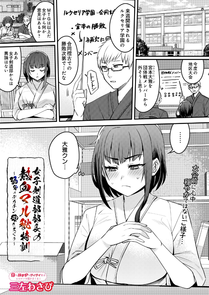 【エロ漫画】女子剣道部部長の特訓で巨乳の彼女が中出しフェラと騎乗位で激しく求める夜の体育館w サンプル画像
