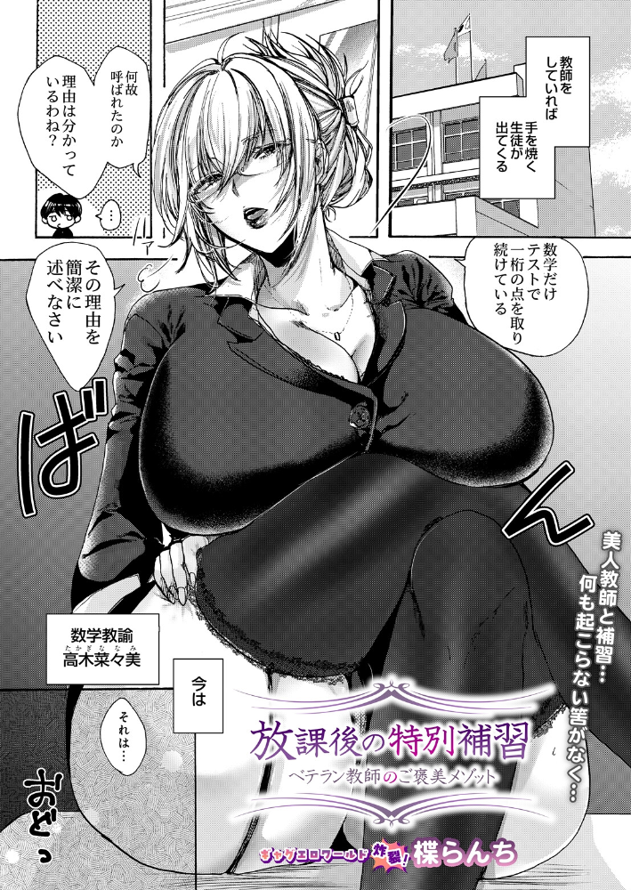【エロ漫画】放課後の特別補習で女教師と巨乳な彼女が中出しを誘うレッスンw サンプル画像