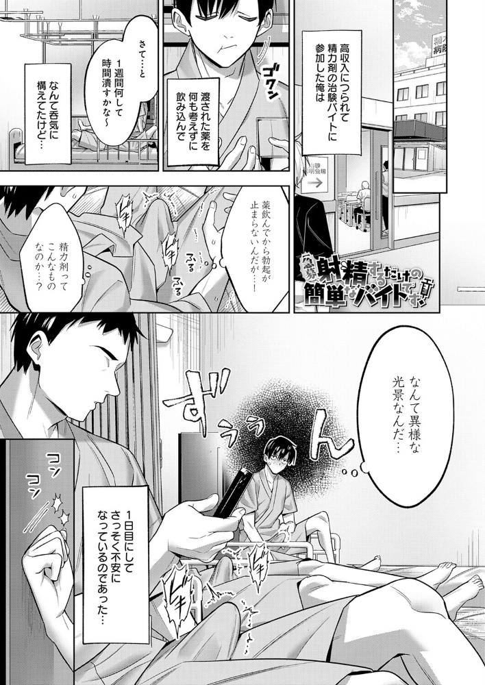 【エロ漫画】巨乳ナースたちとハーレム状態で中出しとフェラを重ねるパイズリ尽くしの夜w サンプル画像
