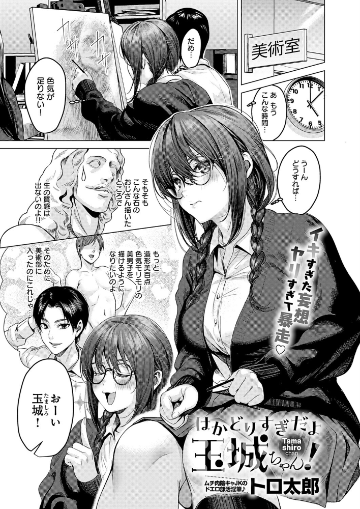【エロ漫画】玉城ちゃんの巨乳を狙う部長との部室エッチ:フェラと中出しで濃密に描くラブ&Hw サンプル画像