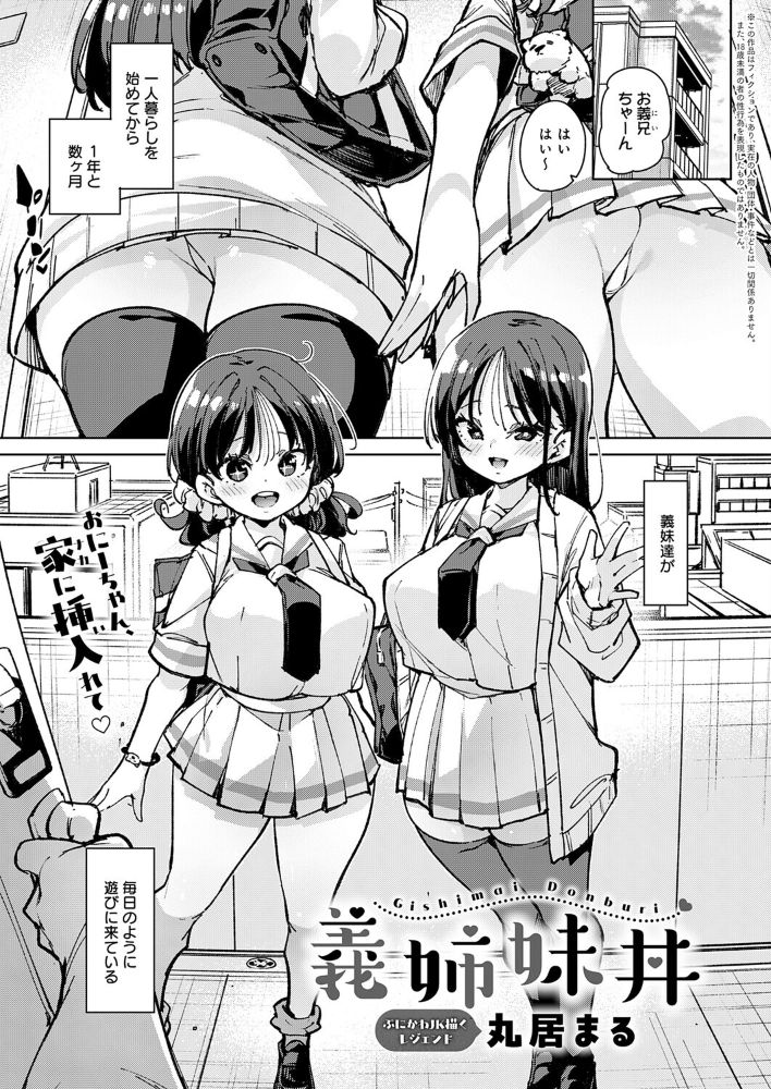 【エロ漫画】義姉妹との甘く背徳的な中出し3Pで偷られた秘密の夜w サンプル画像