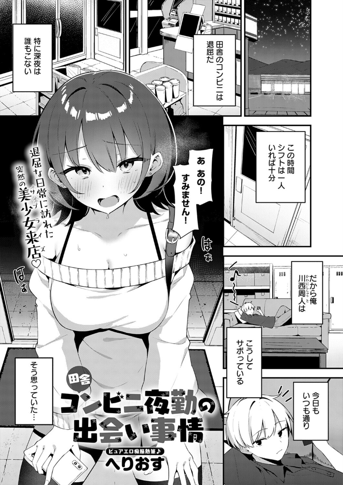 【エロ漫画】 田舎コンビニ夜勤の出会い事情 サンプル画像