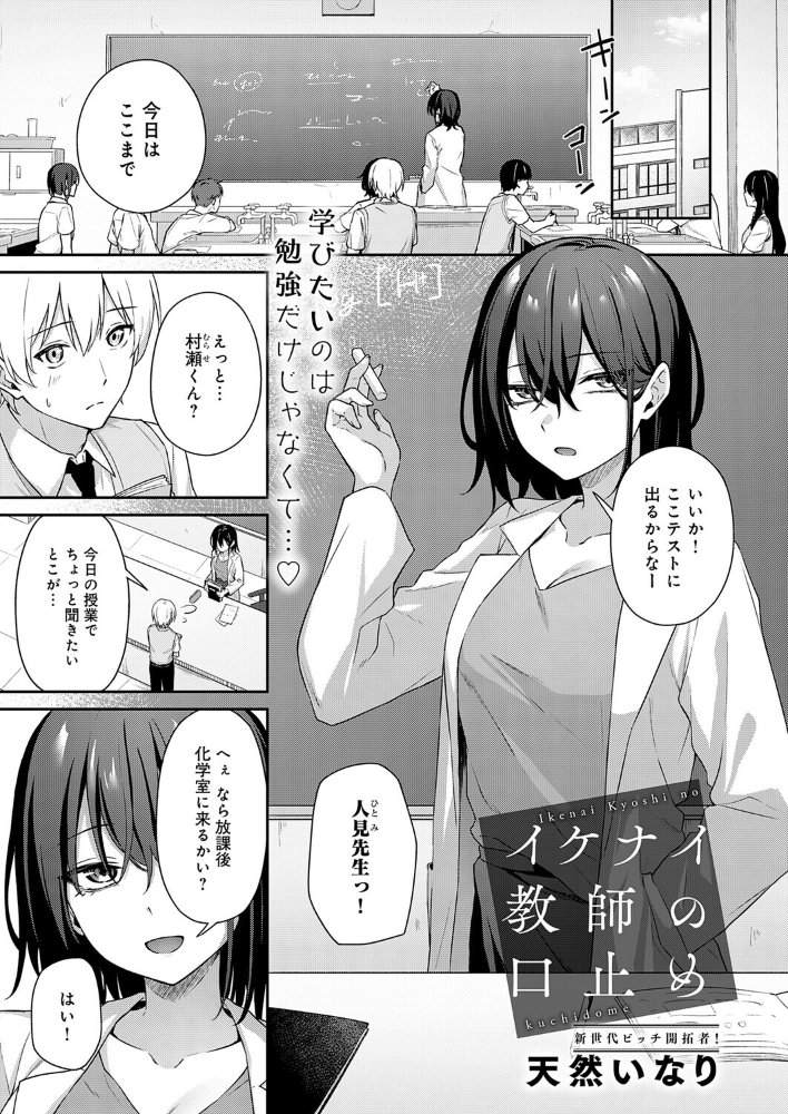 【エロ漫画】 イケナイ教師の口止め サンプル画像