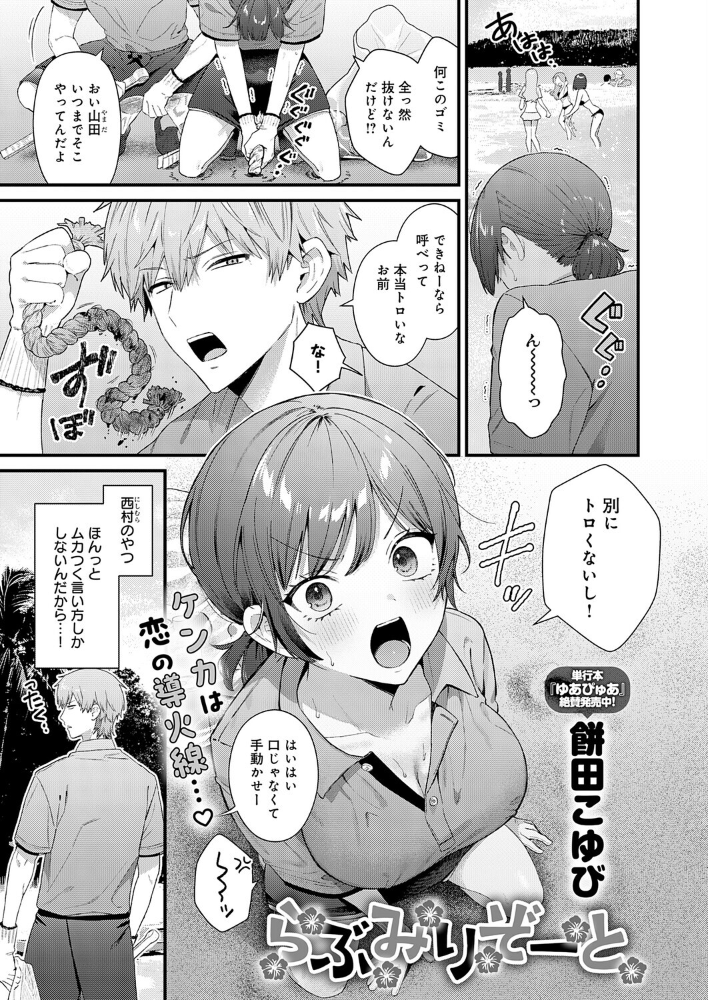 【エロ漫画】崩れそうな想いを抱きしめ合う美乳美少女と西村の夜の告白ゲーム中出しフェラ騎乗位で Translated? Wait. サンプル画像