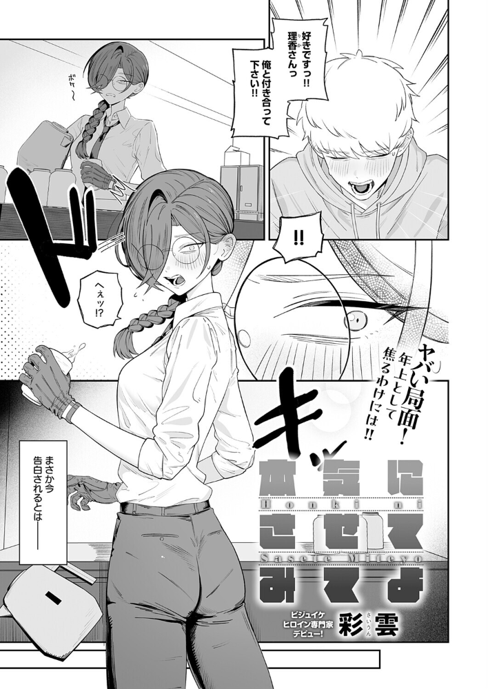 【エロ漫画】美乳の姉と僕が彼女を本気にさせる中出し騎乗位のオフィスH！ｗ サンプル画像