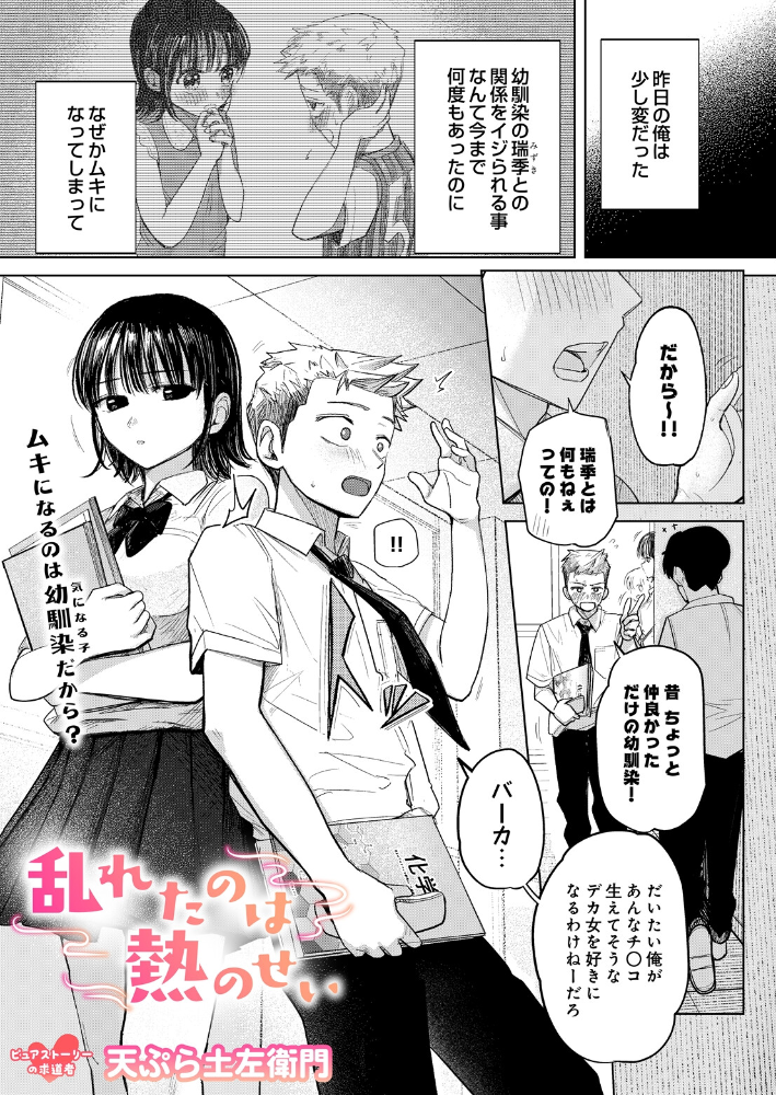 【エロ漫画】美乳とフェラの快感をただよう中出し騎乗位で相手は幼なじみの彼女と過ごす夜の学校!! サンプル画像