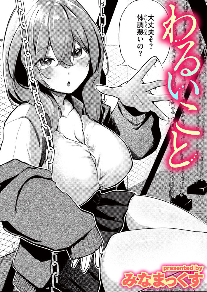 【エロ漫画】巨大胸の美少女と中出しフェラで癒される放課後の秘密―女子校生の誘惑に乗る俺ｗ サンプル画像