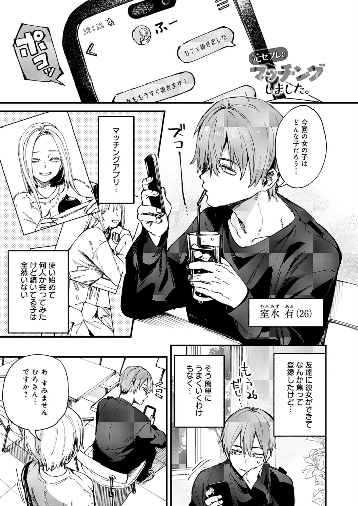 【エロ漫画】元セフレとマッチングして再燃する巨乳の彼女と騎乗位でフェラしつつ露出潮吹きの夜なおうとする話！ サンプル画像