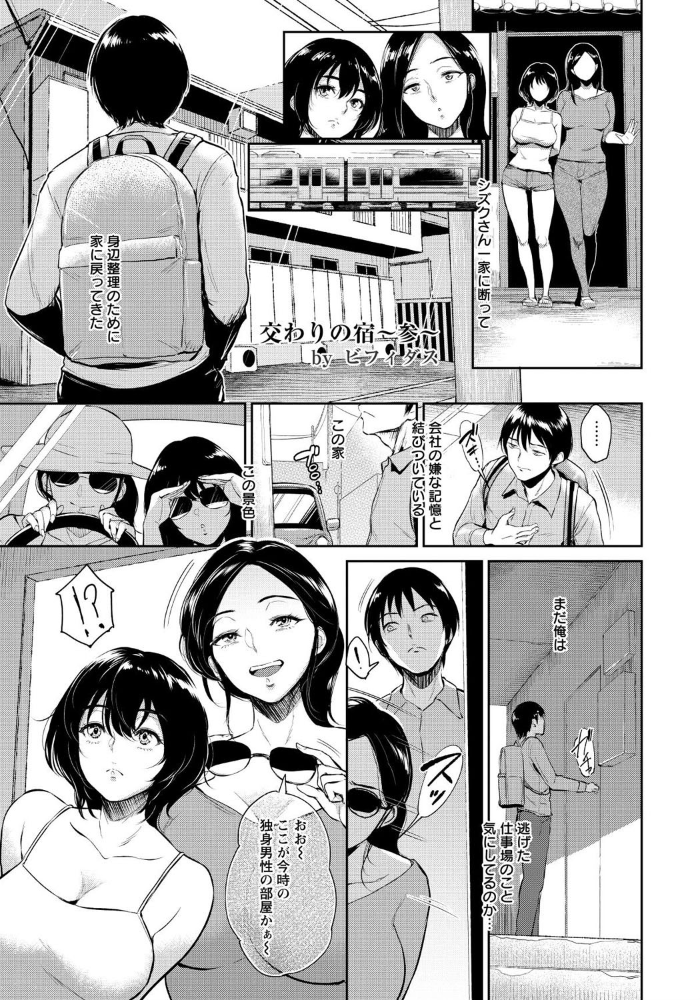 【エロ漫画】禁断の宿で母娘が出会い 中出しと騎乗位で乱れる背徳セックスw サンプル画像