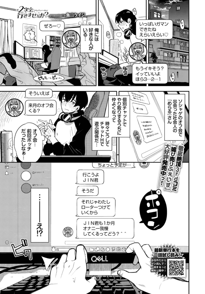 【エロ漫画】 続・2次会、行きませんか? サンプル画像